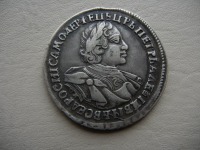 Старинные деньги (бумажные, монеты) - 1 рубль 1720 ПОРТРЕТ В ЛАТАХ, с пряжкой на плаще.