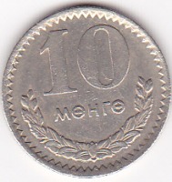 Старинные деньги (бумажные, монеты) - 10 мунгу 1970г.Монголия.