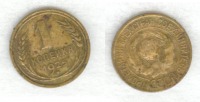 Старинные деньги (бумажные, монеты) - 1 копейка 1926  СССР