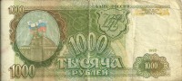 Старинные деньги (бумажные, монеты) - Первые купюры Банка России.
