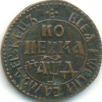 Старинные деньги (бумажные, монеты) - Копейка 1704 года. Петр I