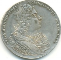 Старинные деньги (бумажные, монеты) - Рубль 1727 года. Петр II