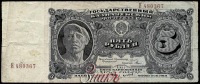 Старинные деньги (бумажные, монеты) - Государственный казначейский билет СССР. 5 рублей