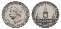 Старинные деньги (бумажные, монеты) - Юбилейная монета в 1 рубль 1898 года