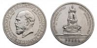 Старинные деньги (бумажные, монеты) - Юбилейная монета в 1 рубль 1912 года