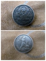 Старинные деньги (бумажные, монеты) - Полтинник 1924 г.