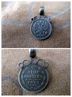 Старинные деньги (бумажные, монеты) - 10 копеек 1912 г.,в виде кулона...