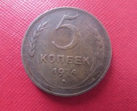 Старинные деньги (бумажные, монеты) - Медный пятак 1924 г.