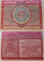 Старинные деньги (бумажные, монеты) - Купюра. Знак расчетный РСФСР 