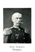Ретро знаменитости - Полковник Российской Императорской Армии Пётр Петрович Чигирин (1825-1897).