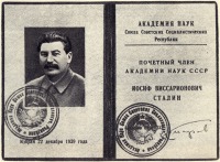 Ретро знаменитости - Членский билет И. В. Сталина в АН СССР.