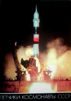 Ретро знаменитости - Летчики-космонавты СССР