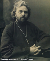 Ретро знаменитости - Русский священник и писатель С.Г. Петров. 1915 год.