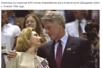 Ретро знаменитости - Супруги Клинтоны - очень известные  люди в Америке. 1996 год.
