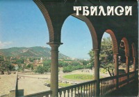 Тбилиси - Тбилиси