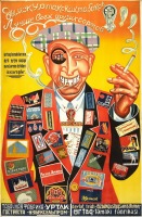 Узбекистан - Рекламный плакат табачной фабрики 
