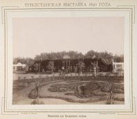 Ташкент - Туркестанская выставка 1890 г.  Павильон для Бухарского отдела