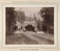 Ташкент - Туркестанская выставка 1890 г. Павильон для отдела X 