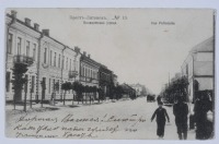 Брест - Брест-Литовск  №13.  Полицейская улица.