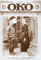 Пресса - Гетман П. Скоропадский и кайзер Вильгельм II на обложке журнала