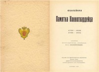 Пресса - Юбилейная Памятка Конногвардейца.1730 - 1930