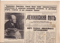 Пресса - Газета Ленинский путь