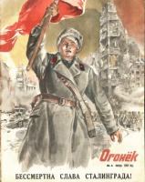 Пресса - №4, 1944 год. Сталинградская битва завершилась ровно год назад. Но пропогандисты не торопятся славить другие победы ушедшего 1943 года.