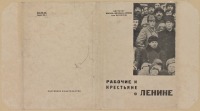 Пресса - Рабочие и крестьяне о Ленине