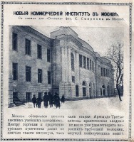 Пресса - Новый коммерческий институт в Москве. Фото здания