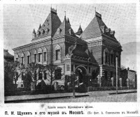 Пресса - П.И.Щукин и его музей в Москве