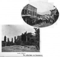 Пресса - Ускюб (Скопье) во времена Балканских войн 1912-1913 года