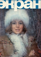 Пресса - Советский экран № 7, апрель 1973 г.