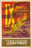 Пресса - Советский патриот