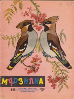 Пресса - Мурзилка № 10 октябрь 1960