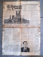 Пресса - Газета ,,Ленинская смена''за 5,6,12,26 и 27 декабря 1984 года.