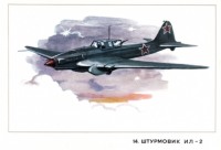 Авиация - Штурмовик ИЛ-2