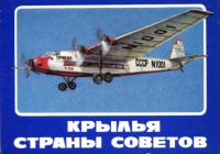 Авиация - АНТ-14 