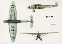 Авиация - К-5