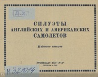Авиация - Альбом 1942г.