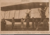 Авиация - Николай II осматривает воздушный корабль Игоря Сикорского «Русский Витязь»