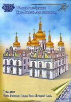Игрушки - Сборная модель «Свято-Успенский собор Киево-Печерской Лавры».