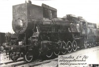 Железная дорога (поезда, паровозы, локомотивы, вагоны) - Паровоз Ел-721.