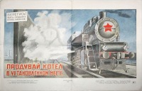 Железная дорога (поезда, паровозы, локомотивы, вагоны) - Железнодорожный плакат.