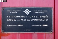Железная дорога (поезда, паровозы, локомотивы, вагоны) - Заводская табличка тепловоза ТГМ23Д44-380.