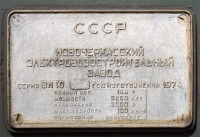 Железная дорога (поезда, паровозы, локомотивы, вагоны) - Заводская табличка электровоза ВЛ10-1272.