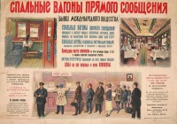 Железная дорога (поезда, паровозы, локомотивы, вагоны) - Рекламный плакат СВПС 1930-х годов