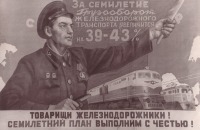 Железная дорога (поезда, паровозы, локомотивы, вагоны) - Железнодорожный плакат.