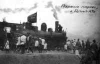 Железная дорога (поезда, паровозы, локомотивы, вагоны) - Турксиб. Первый поезд Москва - Алма-Ата, 1929