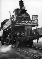 Железная дорога (поезда, паровозы, локомотивы, вагоны) - Паровоз К.310 ведет поезд с челюскинцами и спасшими их летчиками,первыми Героями Советского Союза