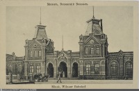 Минск - Виленский Вокзал 1890—1910, Белоруссия, Минск